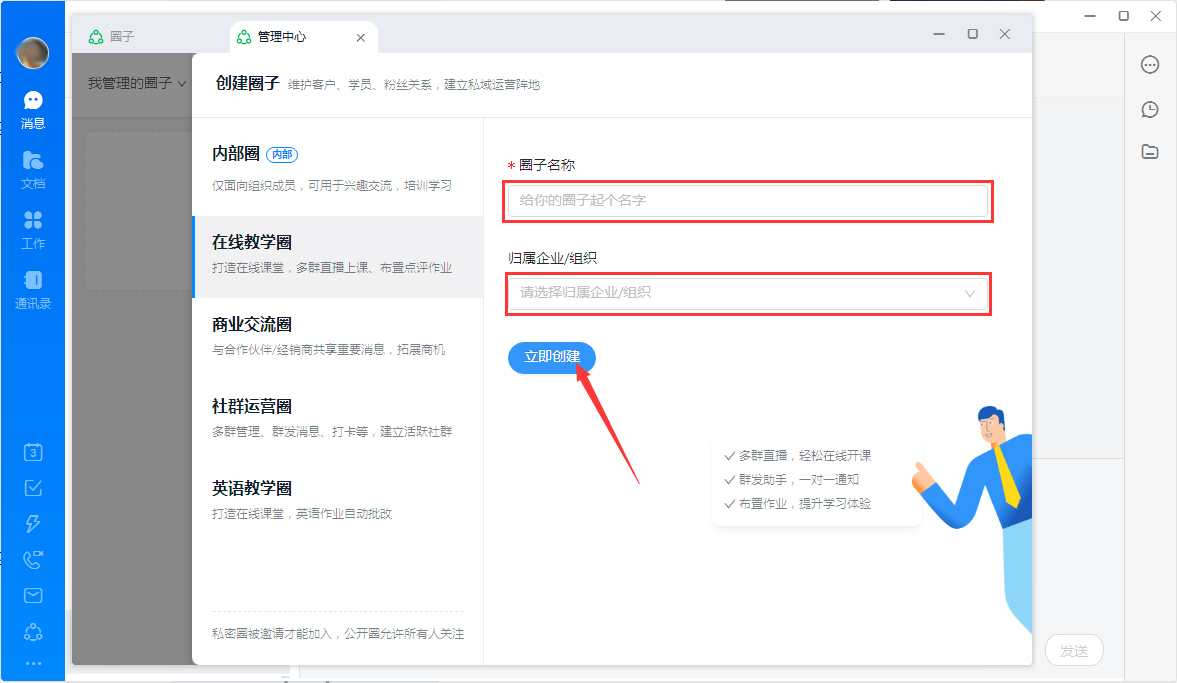 釘釘圈子如何創(chuàng)建？釘釘電腦版圈子創(chuàng)建流程簡述