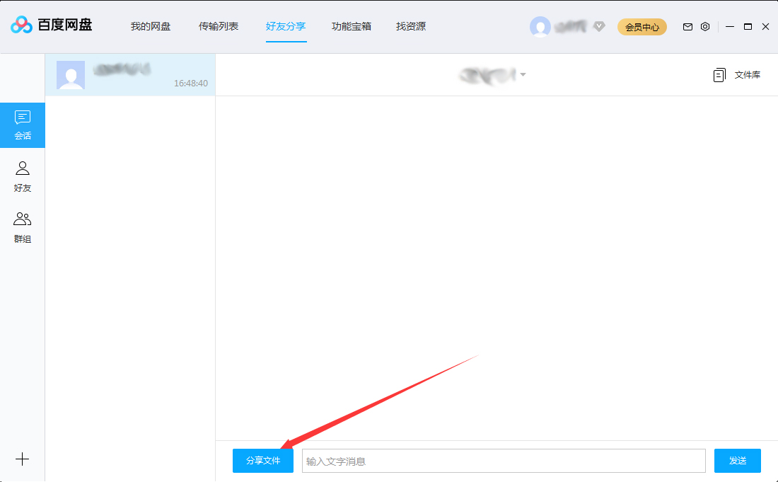 百度網盤如何分享文件給好友？百度網盤分享文件給好友教程