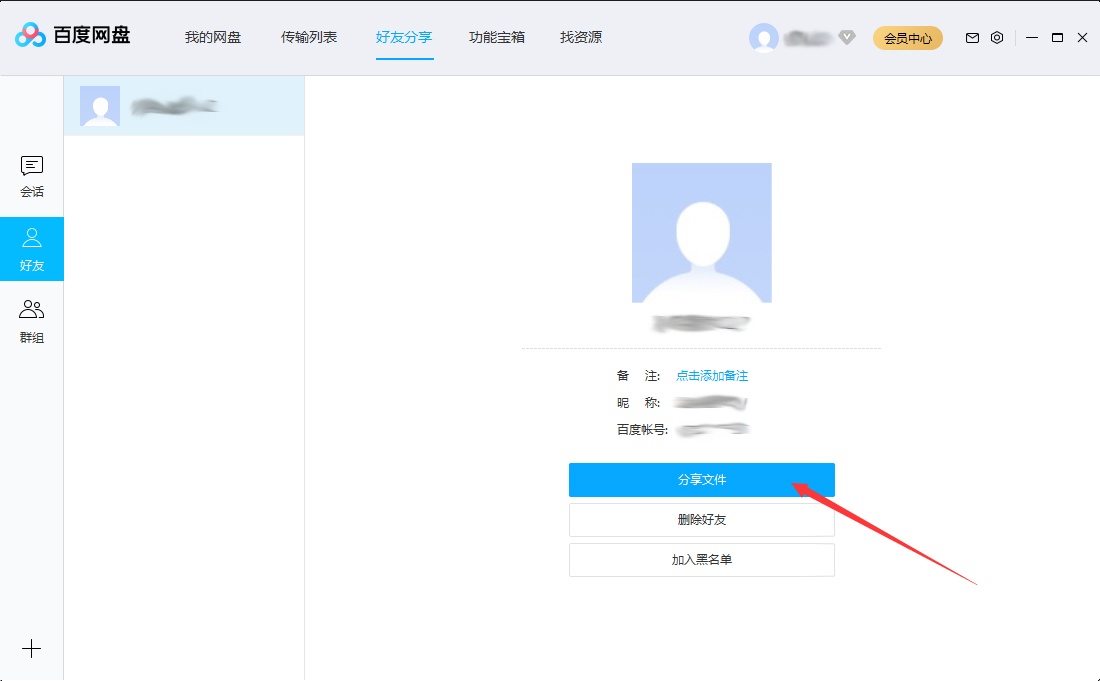 百度網盤如何分享文件給好友？百度網盤分享文件給好友教程