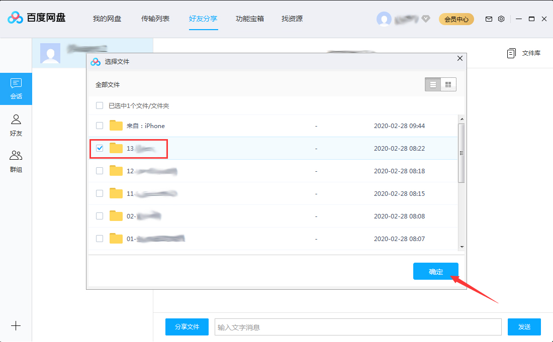 百度網盤如何分享文件給好友？百度網盤分享文件給好友教程