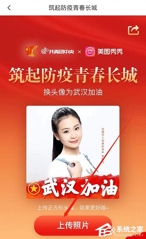 手機(jī)美圖秀秀怎么制作武漢加油頭像？