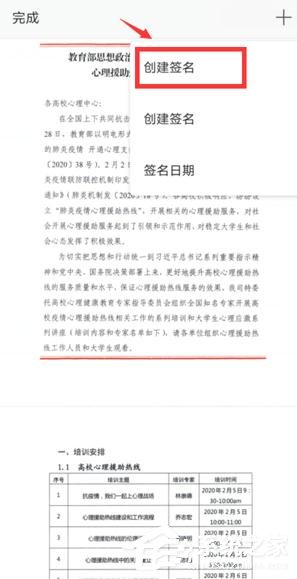 怎么在WPS手機(jī)app里給PDF簽名？