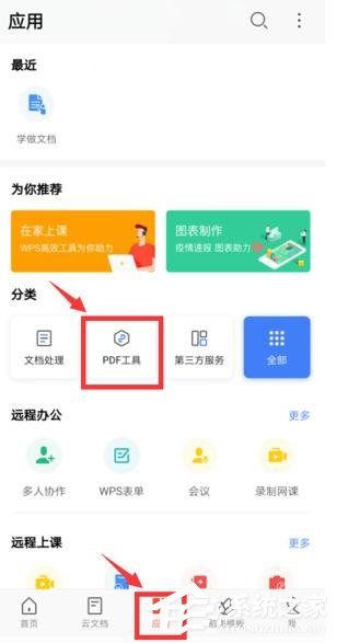 怎么在WPS手機(jī)app里給PDF簽名？