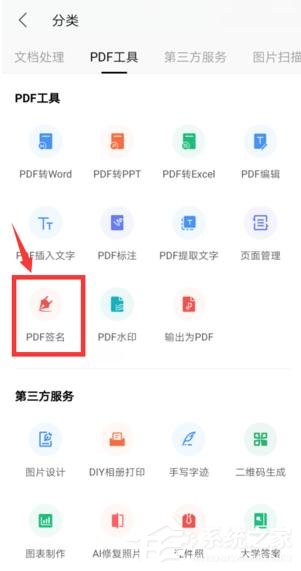 怎么在WPS手機(jī)app里給PDF簽名？