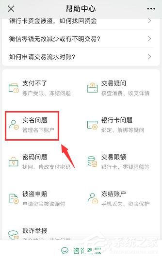 微信如何查詢實(shí)名認(rèn)證身份是否被盜版?