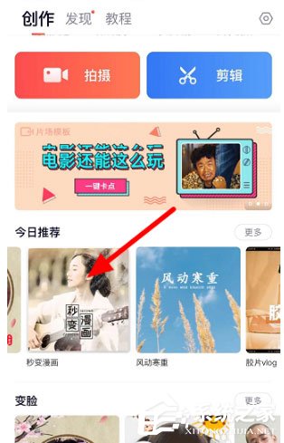 快手秒變漫畫怎么拍？快手拍成漫畫的方法