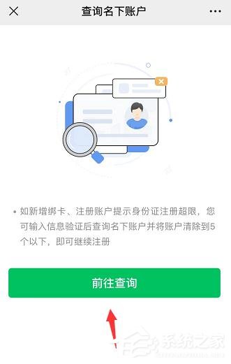 微信如何查詢實(shí)名認(rèn)證身份是否被盜版?