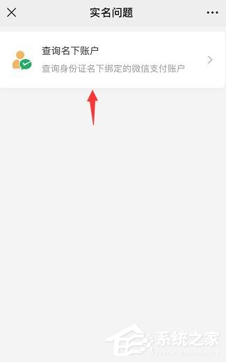 微信如何查詢實(shí)名認(rèn)證身份是否被盜版?