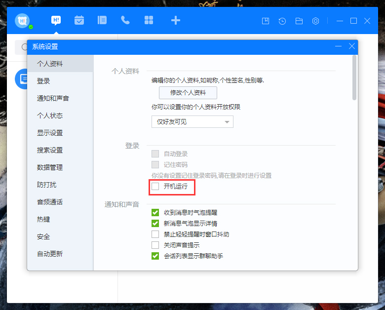 百度Hi開機運行怎么關閉？百度Hi開機運行關閉教程