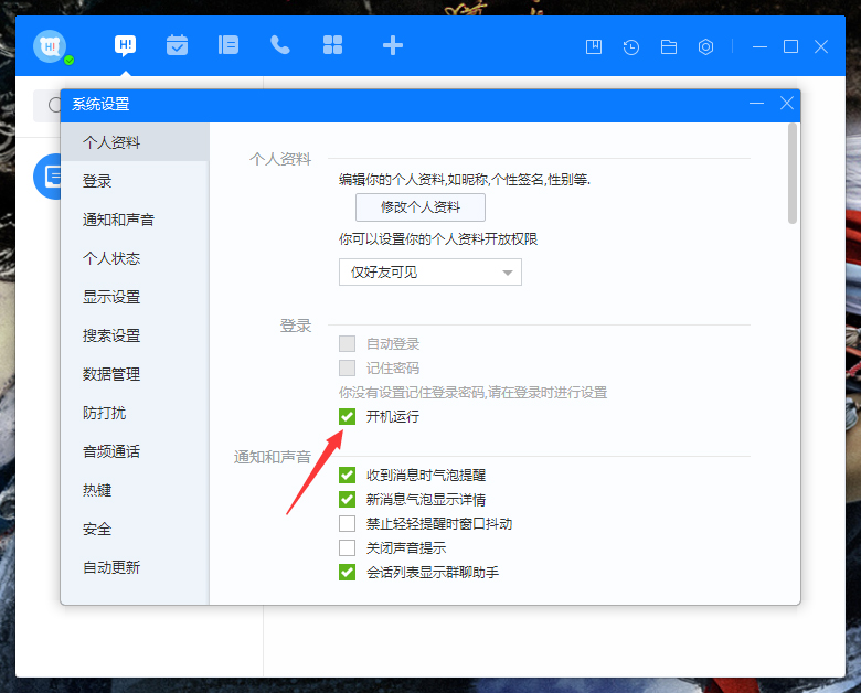 百度Hi開機運行怎么關閉？百度Hi開機運行關閉教程