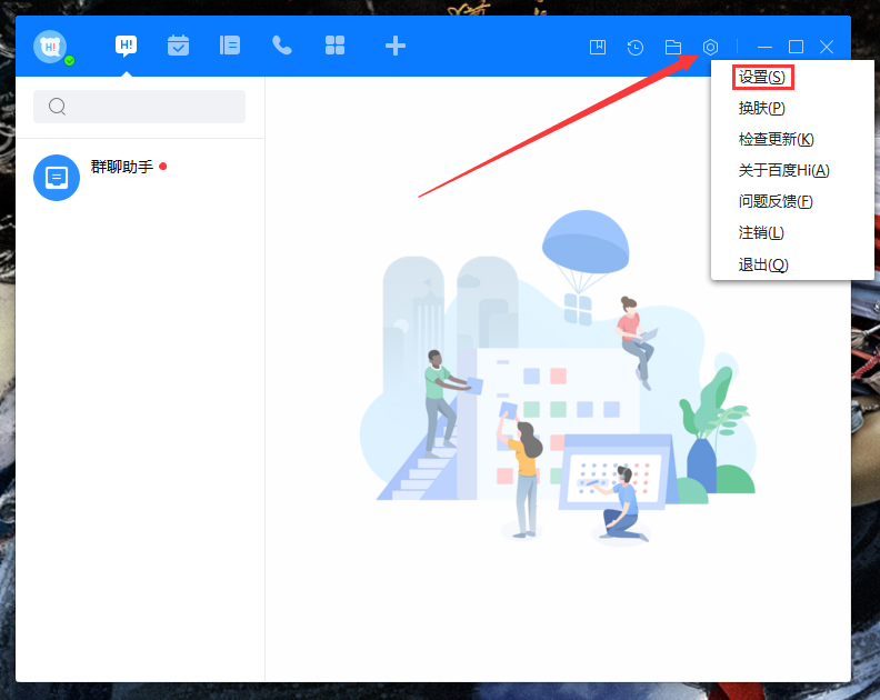 百度Hi開機運行怎么關閉？百度Hi開機運行關閉教程