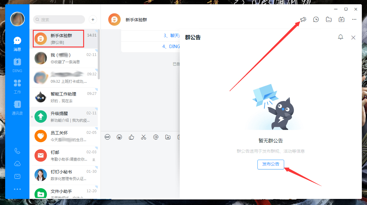 釘釘公告字體怎么調(diào)整？釘釘電腦版公告字體調(diào)整方法簡(jiǎn)述