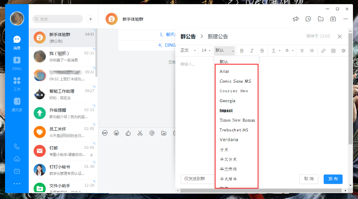 釘釘公告字體怎么調(diào)整？釘釘電腦版公告字體調(diào)整方法簡(jiǎn)述