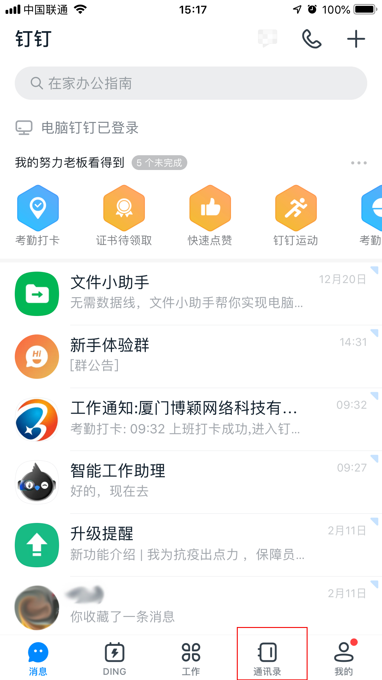 釘釘常用聯(lián)系人在哪看？釘釘常用聯(lián)系人查看方法