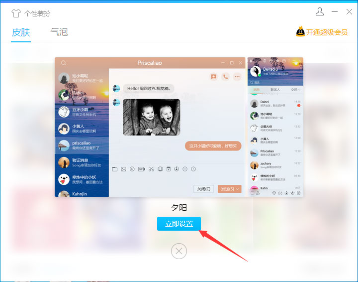 QQ皮膚怎么更換？QQ電腦版皮膚更換教程