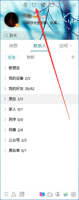 QQ皮膚怎么更換？QQ電腦版皮膚更換教程