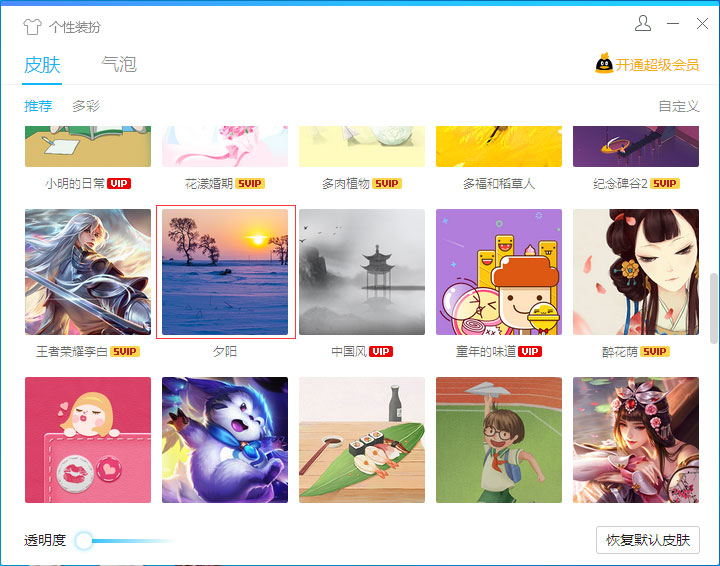 QQ皮膚怎么更換？QQ電腦版皮膚更換教程