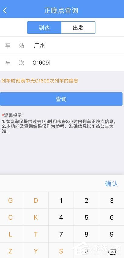 鐵路12306怎么查詢正晚點情況？鐵路12306查詢正晚點情況的方法