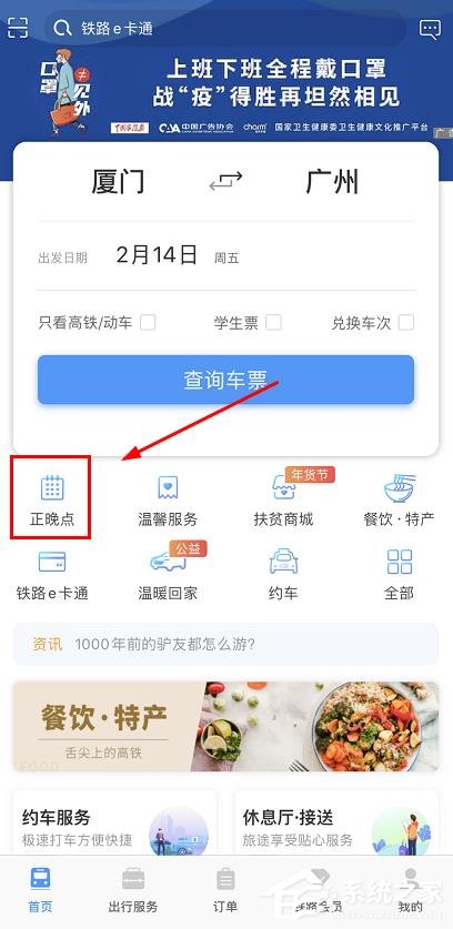 鐵路12306怎么查詢正晚點情況？鐵路12306查詢正晚點情況的方法