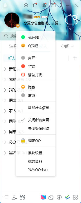 如何關閉QQ的所有提示聲音？QQ所有提示聲音快速關閉方法簡述