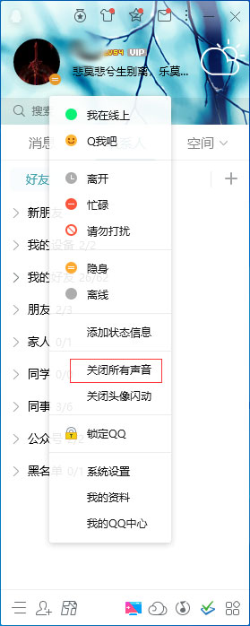如何關閉QQ的所有提示聲音？QQ所有提示聲音快速關閉方法簡述