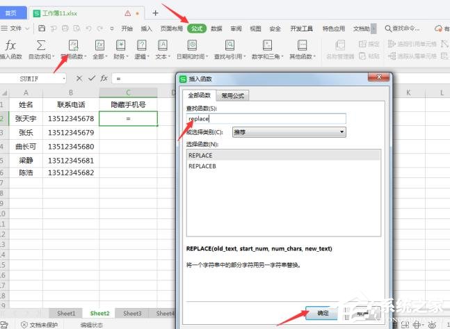 wps表格如何批量修改內容？wps表格批量修改內容的方法