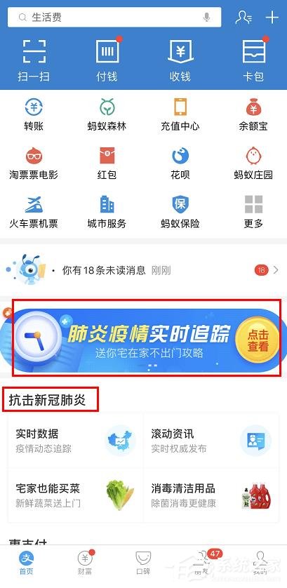 支付寶怎么查看肺炎疫情實(shí)時(shí)追蹤？支付寶查看肺炎疫情實(shí)時(shí)追蹤的方法