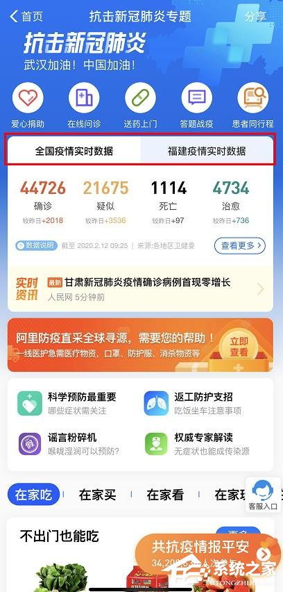 支付寶怎么查看肺炎疫情實(shí)時(shí)追蹤？支付寶查看肺炎疫情實(shí)時(shí)追蹤的方法