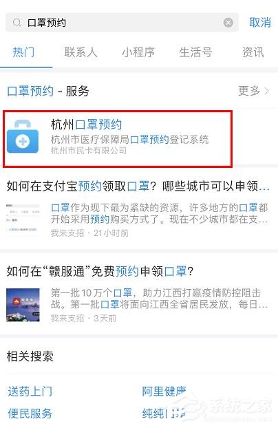 支付寶app如何進行口罩預約？支付寶app口罩預約的操作步驟