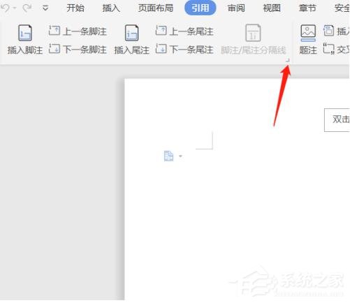 怎么移動(dòng)wps文檔的腳注位置？wps文檔腳注位置的移動(dòng)方法