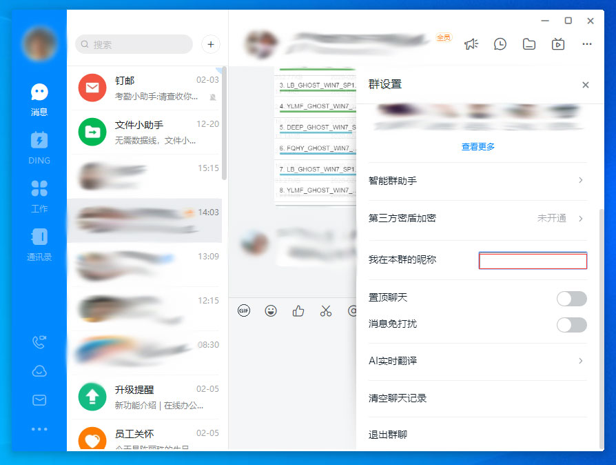 釘釘群昵稱怎么設置？釘釘群昵稱設置方法
