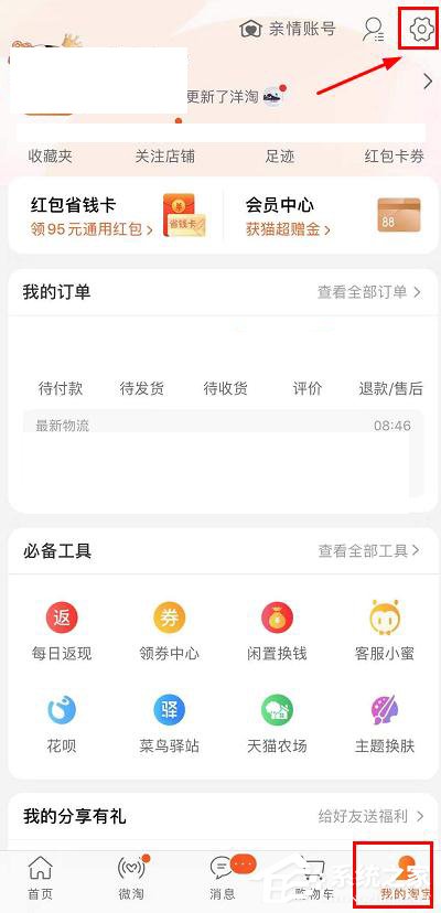 淘寶如何設(shè)置指紋和面容支付?淘寶設(shè)置指紋和面容支付的方法