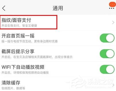 淘寶如何設(shè)置指紋和面容支付?淘寶設(shè)置指紋和面容支付的方法
