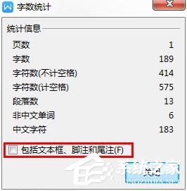 怎么在wps文字里查看字數統(tǒng)計?wps里進行字數統(tǒng)計的方法