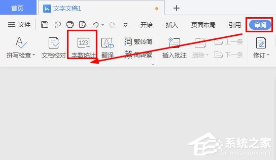 怎么在wps文字里查看字數統(tǒng)計?wps里進行字數統(tǒng)計的方法
