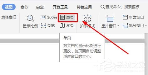 wps文字怎么設(shè)置文檔多頁顯示？wps設(shè)置文檔多頁顯示的操作步驟