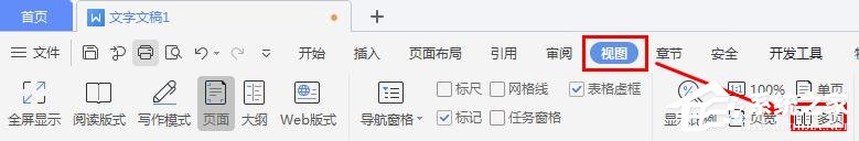 wps文字怎么設(shè)置文檔多頁顯示？wps設(shè)置文檔多頁顯示的操作步驟