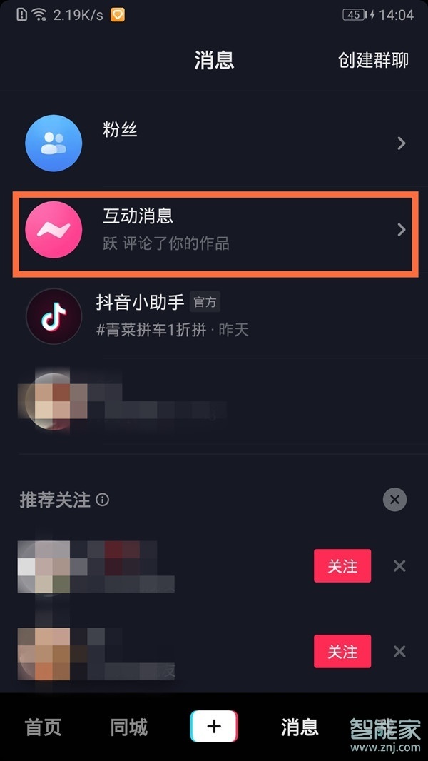 抖音怎么看誰點(diǎn)的贊