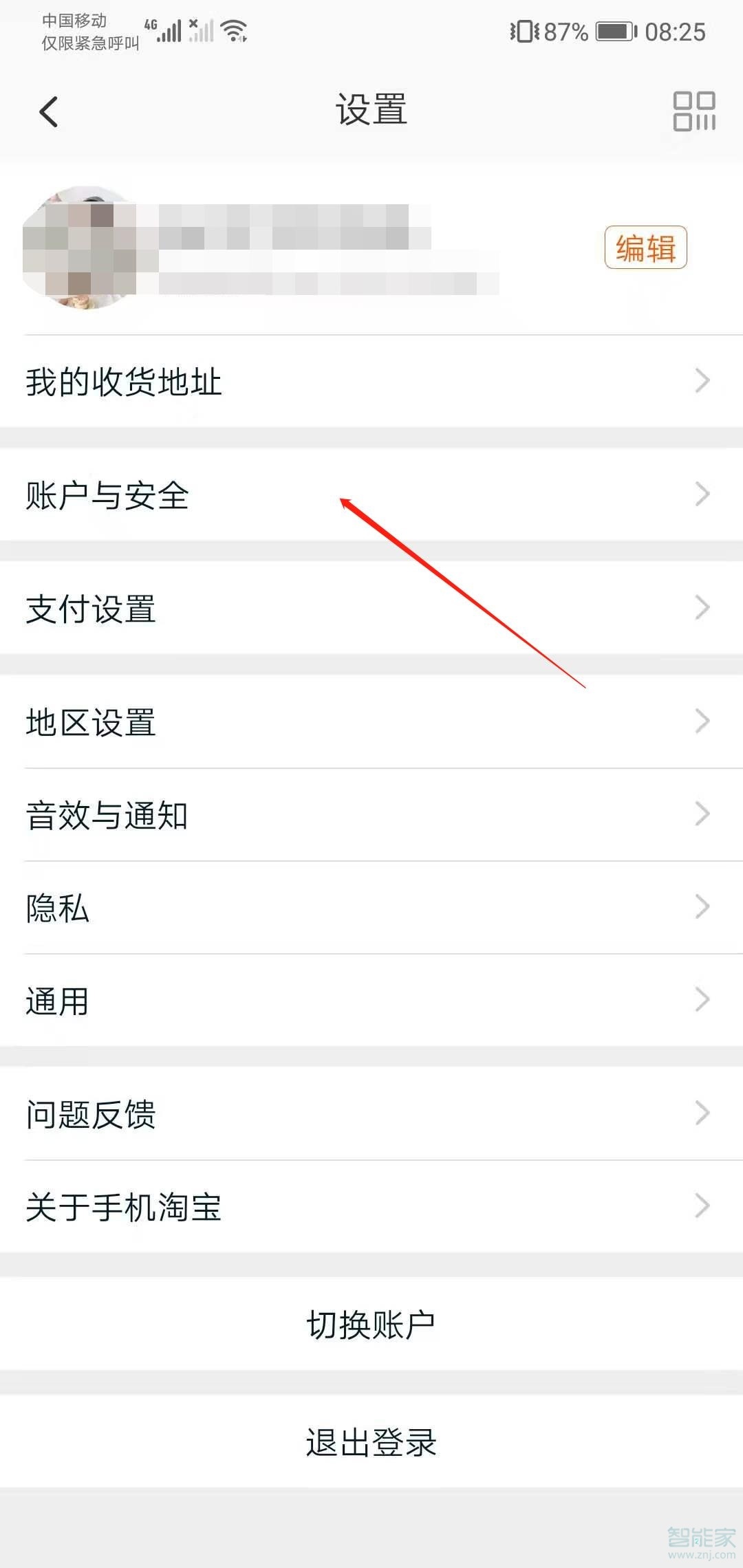 淘寶怎么注銷賬號(hào)重新注冊(cè)