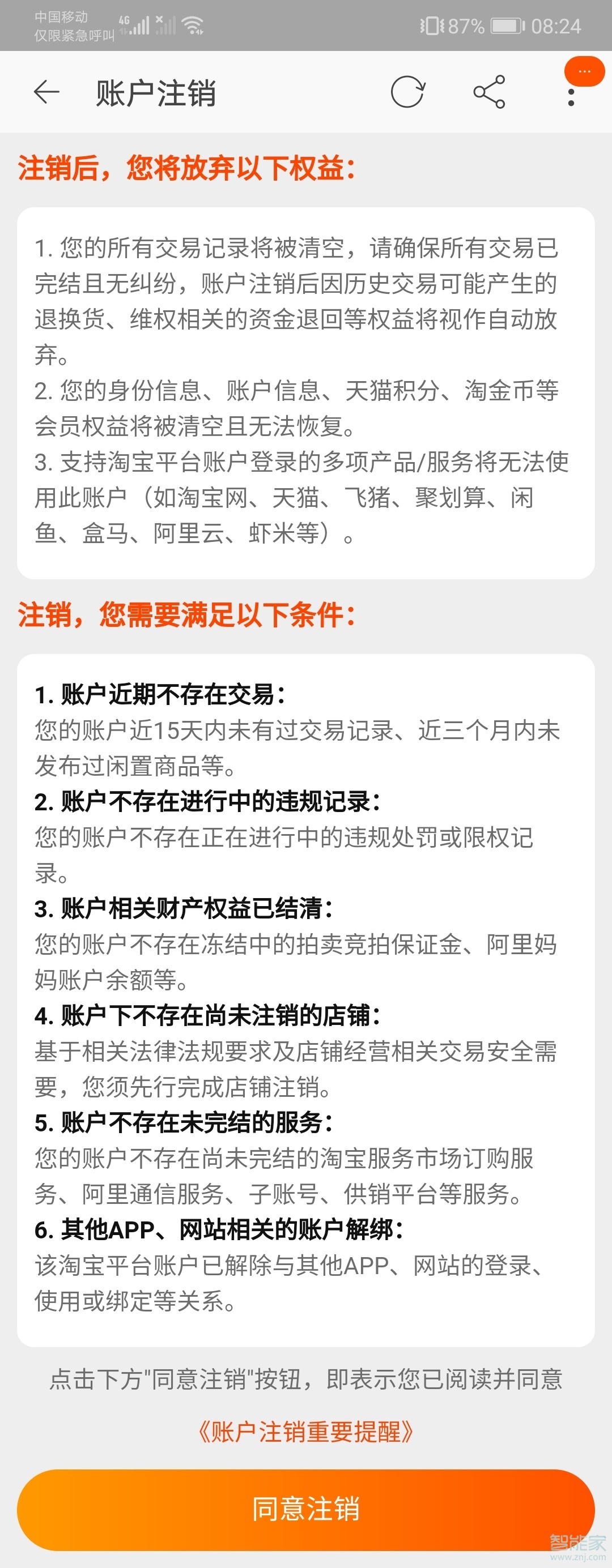 淘寶怎么注銷賬號(hào)重新注冊(cè)