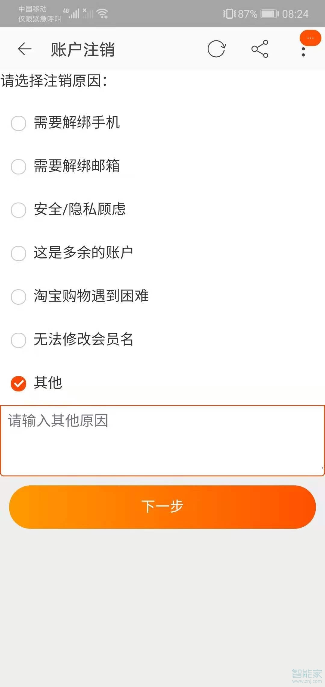 淘寶怎么注銷賬號(hào)重新注冊(cè)