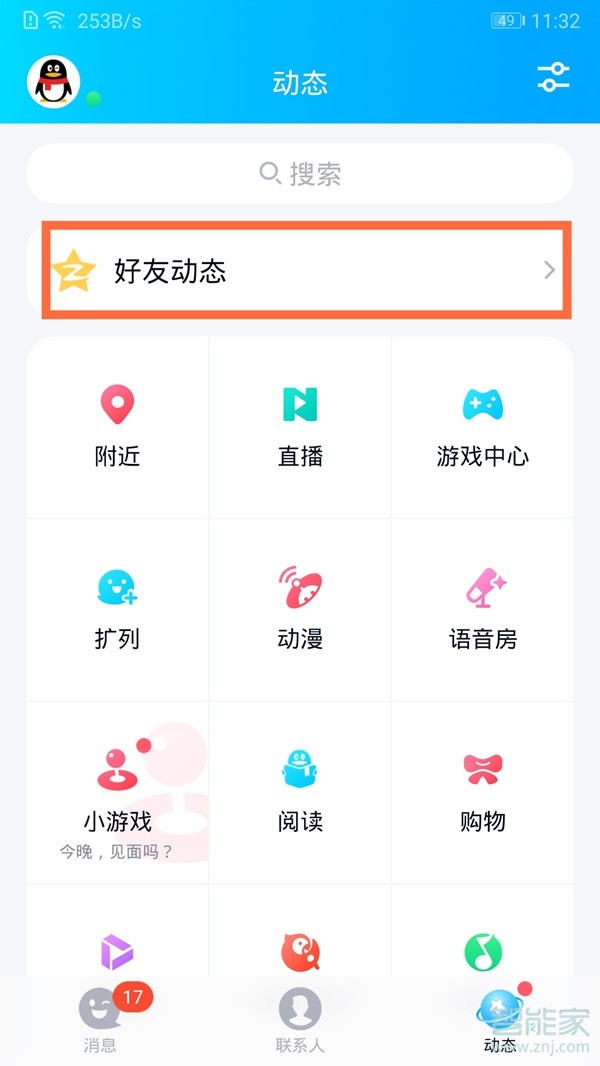 qq動態(tài)怎么刪除