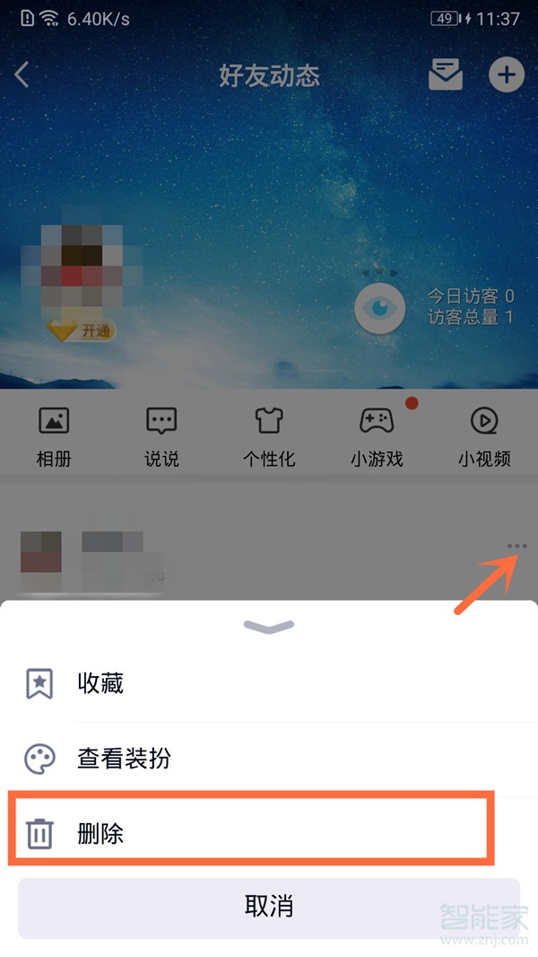 qq動態(tài)怎么刪除