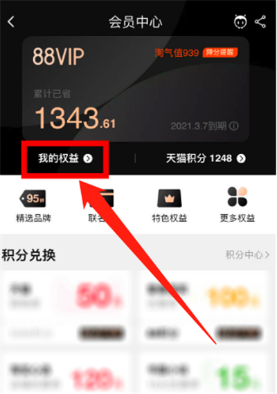 淘寶會員怎么取消自動(dòng)續(xù)費(fèi)