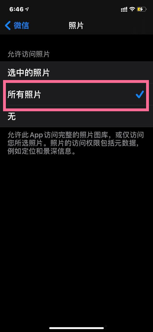 蘋果手機(jī)微信訪問不了相冊怎么設(shè)置