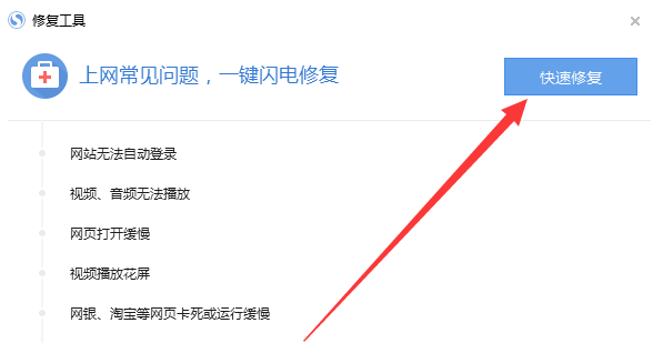 搜狗瀏覽器打不開網(wǎng)頁怎么辦？教你一招快速解決