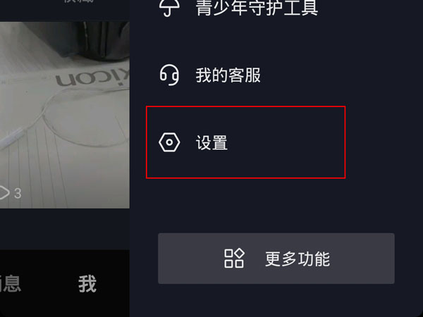 抖音怎么設(shè)置關(guān)注權(quán)限