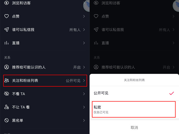 抖音怎么設(shè)置關(guān)注權(quán)限