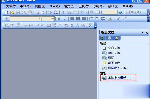 Word文檔提示遇到問題需要關閉該怎么解決？