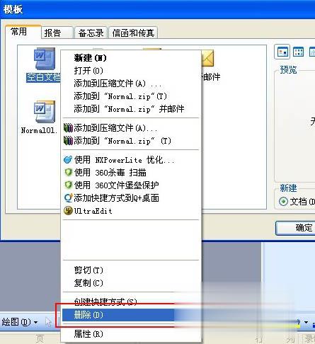 Word文檔提示遇到問題需要關閉該怎么解決？